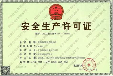 呼和浩特程林保健食品研发有限公司安全生产许可证