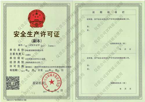 呼和浩特程林保健食品研发有限公司安全生产许可证(副本）
