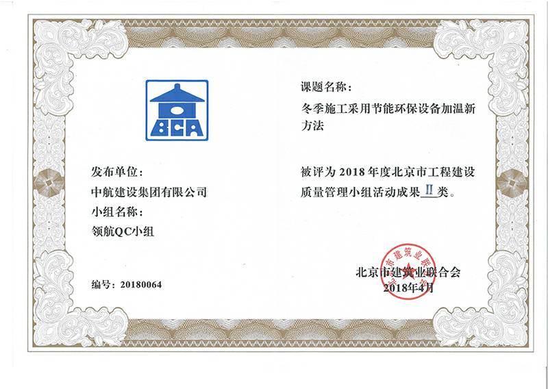 呼和浩特程林保健食品研发有限公司多个课题被评为2018年度北京市工程工程建设Ⅰ、Ⅱ类成果