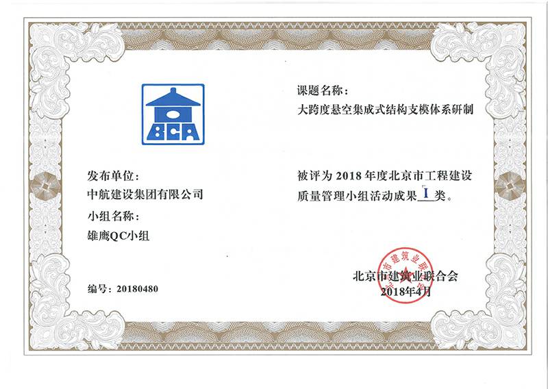 呼和浩特程林保健食品研发有限公司多个课题被评为2018年度北京市工程工程建设Ⅰ、Ⅱ类成果