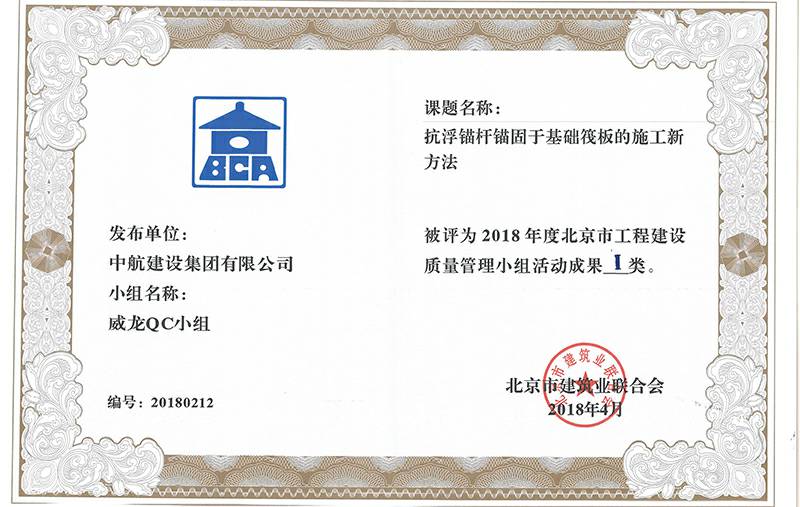 呼和浩特程林保健食品研发有限公司多个课题被评为2018年度北京市工程工程建设Ⅰ、Ⅱ类成果
