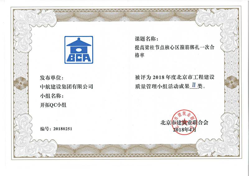呼和浩特程林保健食品研发有限公司多个课题被评为2018年度北京市工程工程建设Ⅰ、Ⅱ类成果